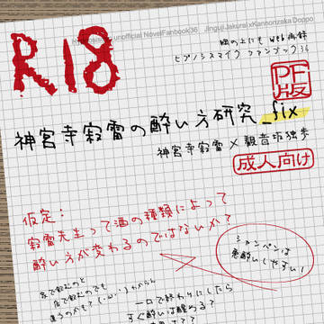 【小説／再版】寂独酔いどれ先生PF版サンプル【R18】※