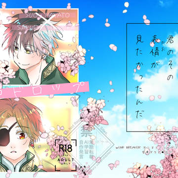 【2/1新刊サンプル】桜色ドロップ