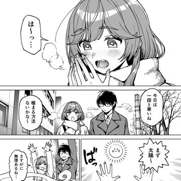 寒さをしのぐ方法を考える女の子の話