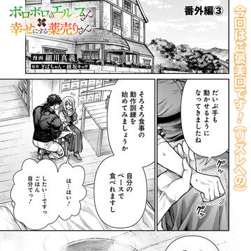 新漫画版「エル薬」番外編その3(最新話)公開のお知らせ