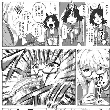 バナナイーター
