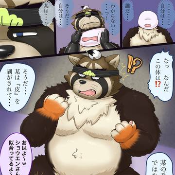 ショウエン◯◯化