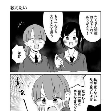 教えたい