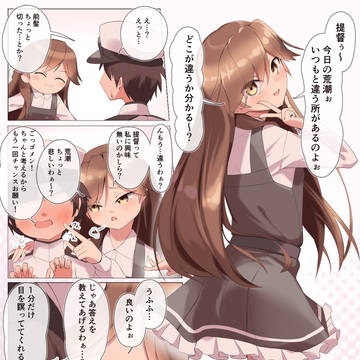 荒潮ちゃんは提督くんをからかうのが面白いらしい