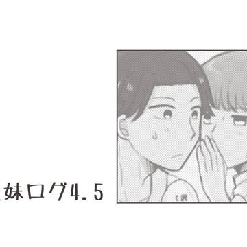 太妹ログ
