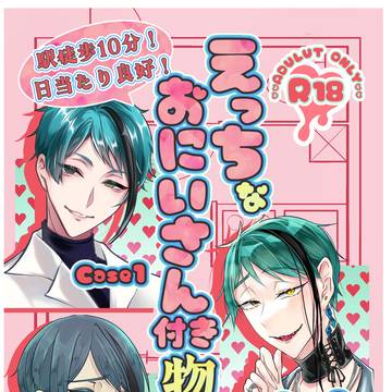 【新刊サンプル】えっちなおにいさん付き物件♡