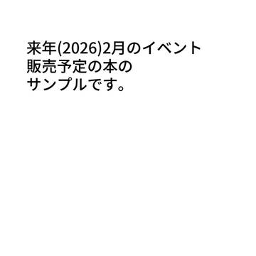 [勇尾］2月の新刊サンプル