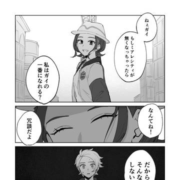 君の一番になりたい
