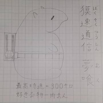 漠速通信   夢喰〖桃源暗鬼〗