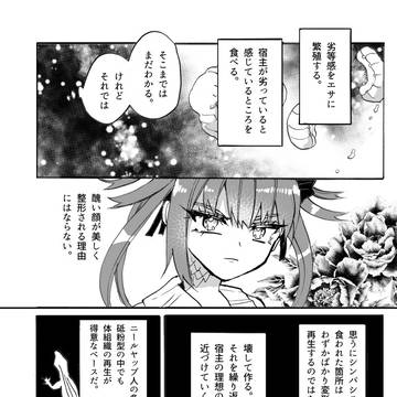 劣等感を食べる蟲-3
