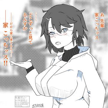 後輩の家に招かれた