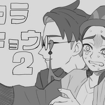カラキョウなど2
