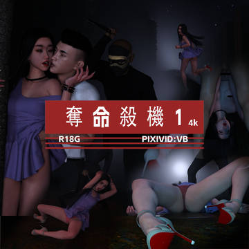【短篇定制】夺命杀机