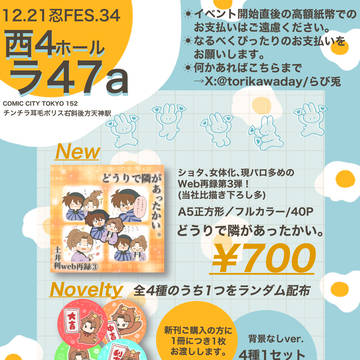 【忍FES.34】お品書き【12/21】