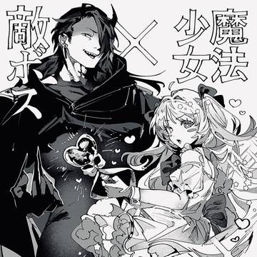 アイラブユー!