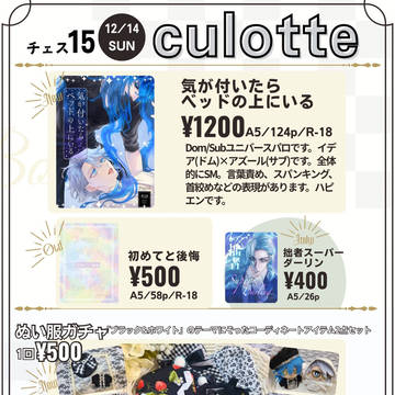 【12/14 お品書き ぼどげぶっ!!~萌えよ浅草杯〜】