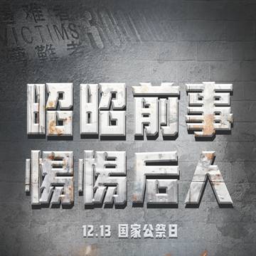 勿忘國恥，吾輩自強