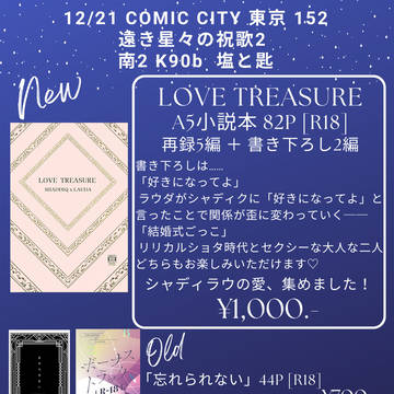 COMIC CITY 東京 152 お品書き