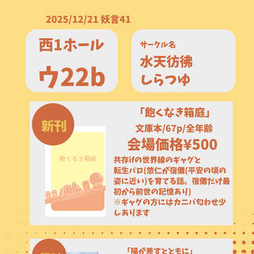 【12/21妖言41お品書き】