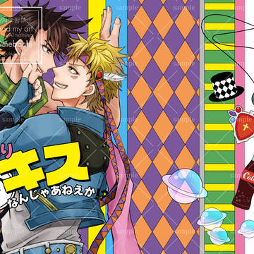 【通販開始】やっぱりキスなんじゃあねえか！？