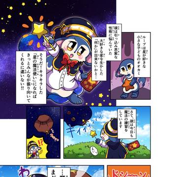 星の魔法使いループ