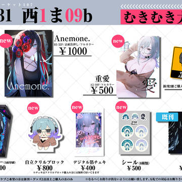 【C107】おしながき