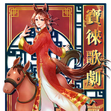 擬人化🐴