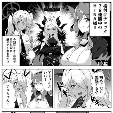 格付けチェックするヒナ、アコ、イオリ