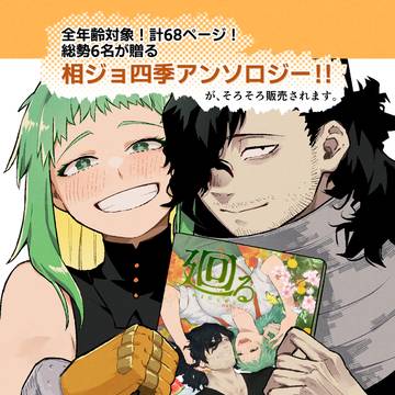 相ジョアンソロの宣伝