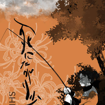 【12/21 忍FES. 34】『死にたがり少年』サンプル