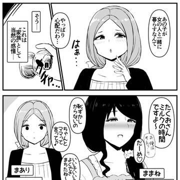 継母は彼女を認めたくない