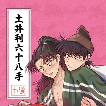 【通販中】【12/21忍FES.34】土利新刊サンプル