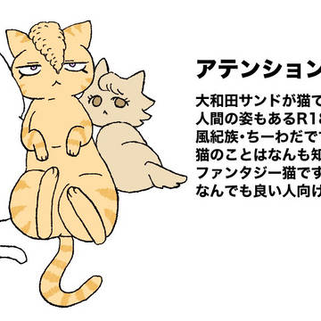 猫サンド