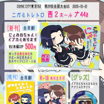 【12/21第29回全国大会GS】お品書き