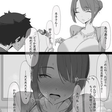 私の好きな隣のおばさん