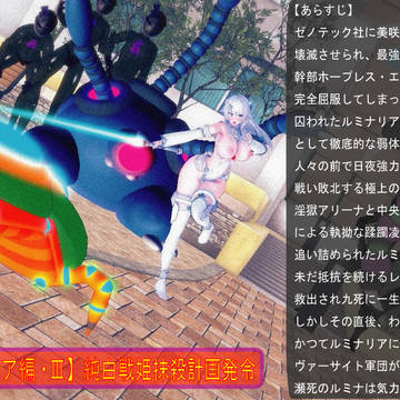 純白戦姫ルミナリアvs再生昆虫淫魔軍団