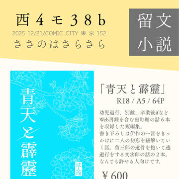 12/21忍FES.34 おしながき【留文】