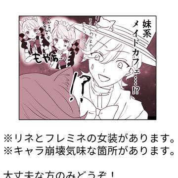 【壁炉の火は仄暖かく】リネリネミネ漫画