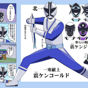 寒らい戦隊祭