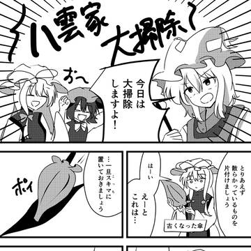 八雲家大掃除