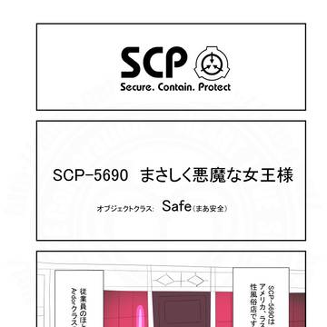 SCPをざっくり紹介344