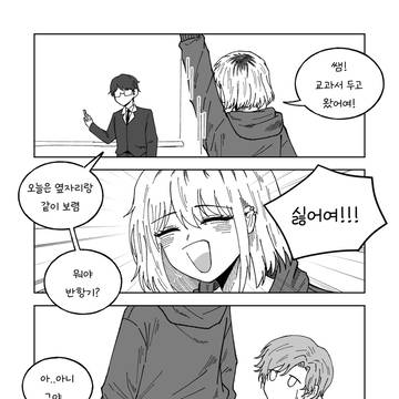옆자리.manhwa