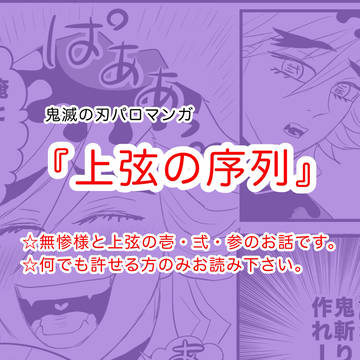 上弦の序列