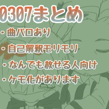03と07をまとめ