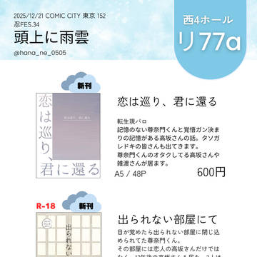 2025/12/21 忍FES.34 たそがれの輩　お品書き