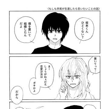 ナグアカもしもの話