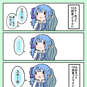 絶対言ってあげないんだからね！