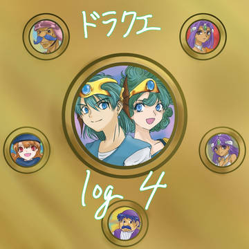 ドラクエ絵log4