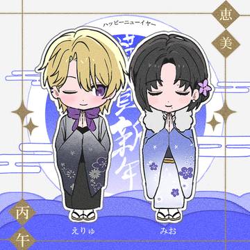 2026 謹賀新年