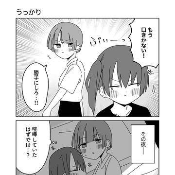うっかり